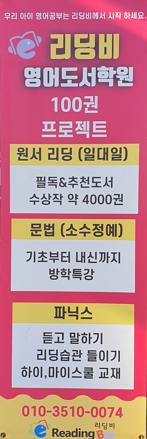 리딩비 영어독서학원 안양점 겨울방학프로모션