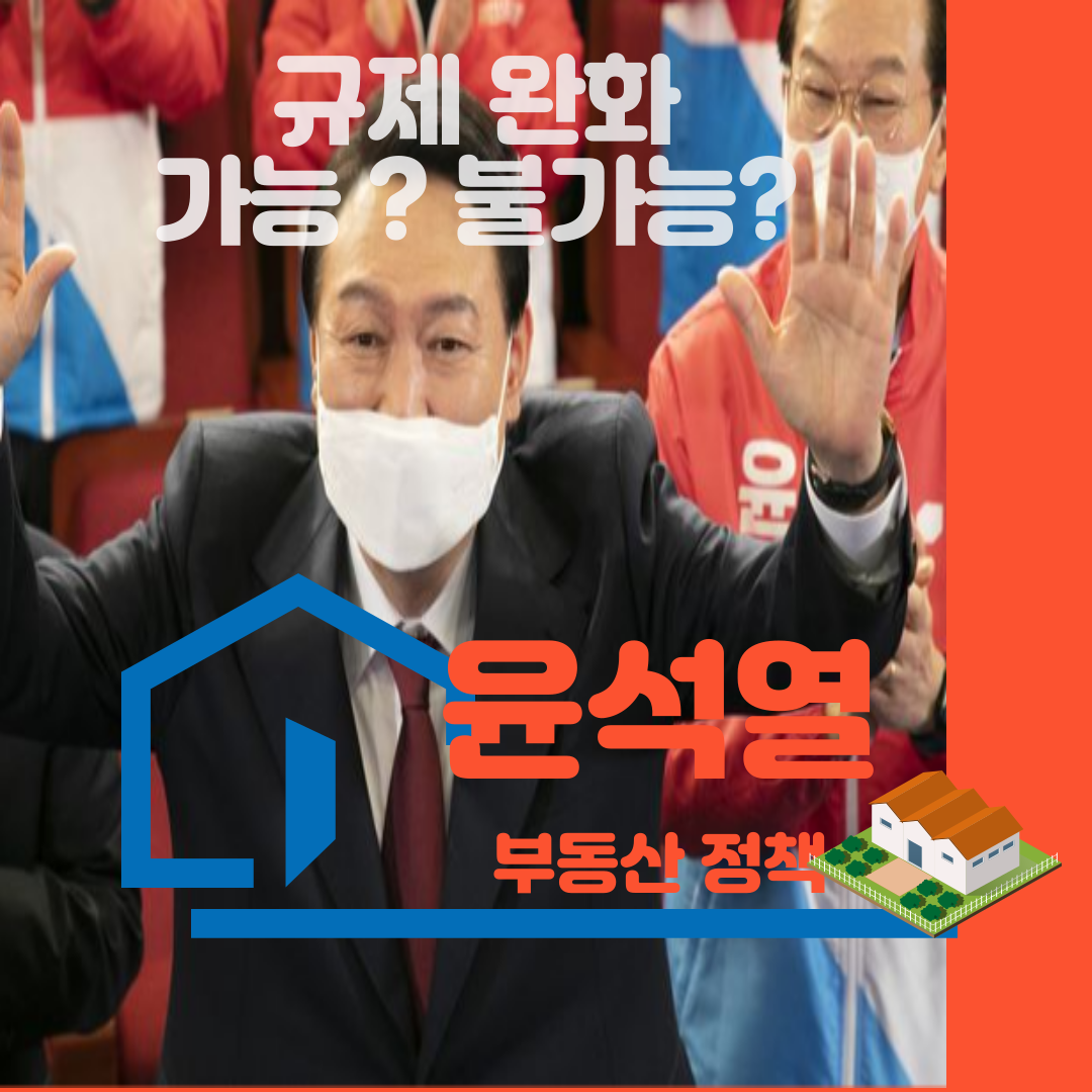  [부동산정책 2탄] 세금완화 (취득세,보유세,양도세)_가능불가능?
