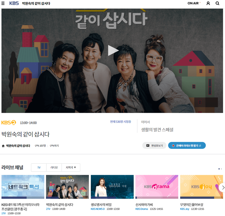 KBS-2TV-채널-실시간-온에어-무료-시청하기