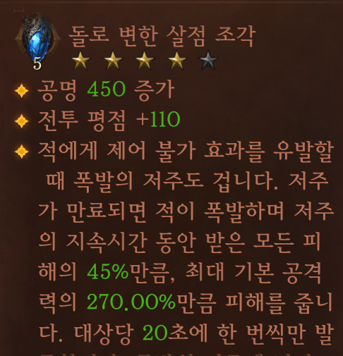  디아블로 이모탈(디아모바일) 전설 보석 -  돌로 변한 살점 조각