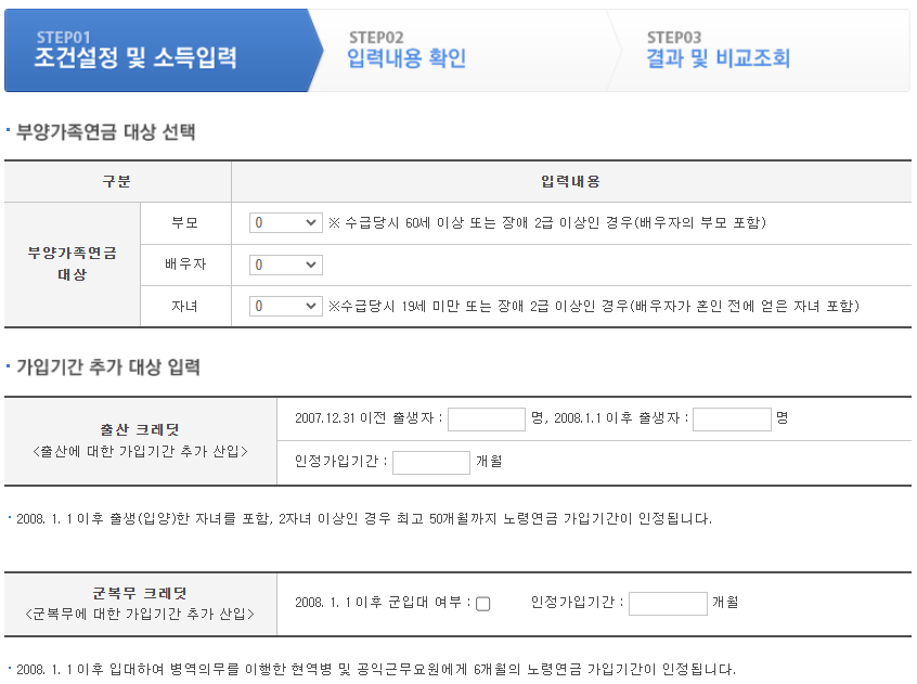 국민연금 예상 수령액 조회 방법