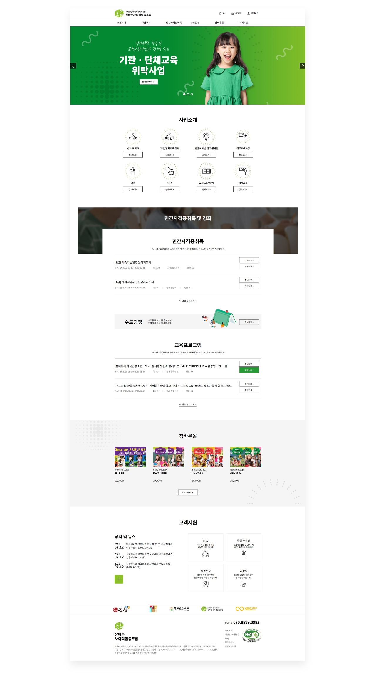 참바른사회적협동조합 이미지