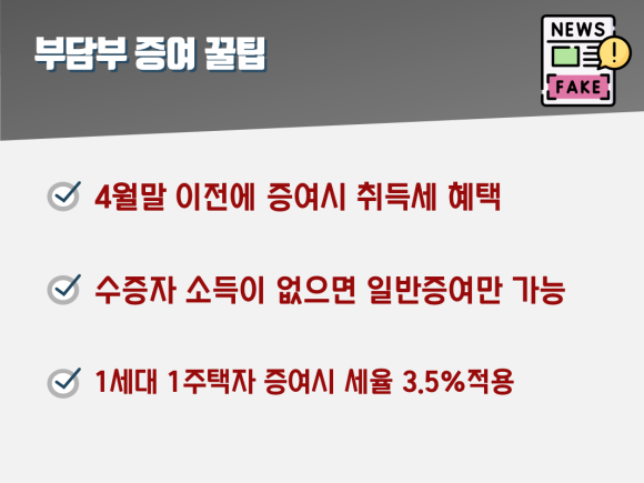 이것만은 아셔야 돼요 부담부 증여 양도세 계산, 6