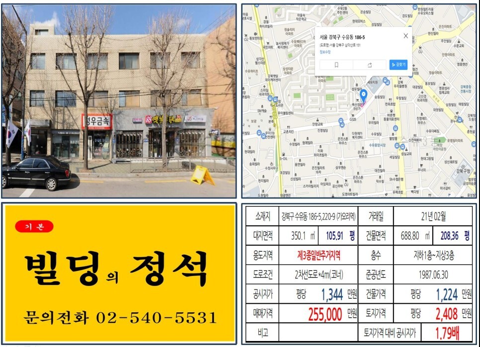  [강북구 우이경전철 20억 꼬마빌딩 실거래가 조회] 수유동 186-5, 220-9 (가오리역) 25.5억 원, 평당 2,408만 원 매매되었습니다. 수유벽산아파트