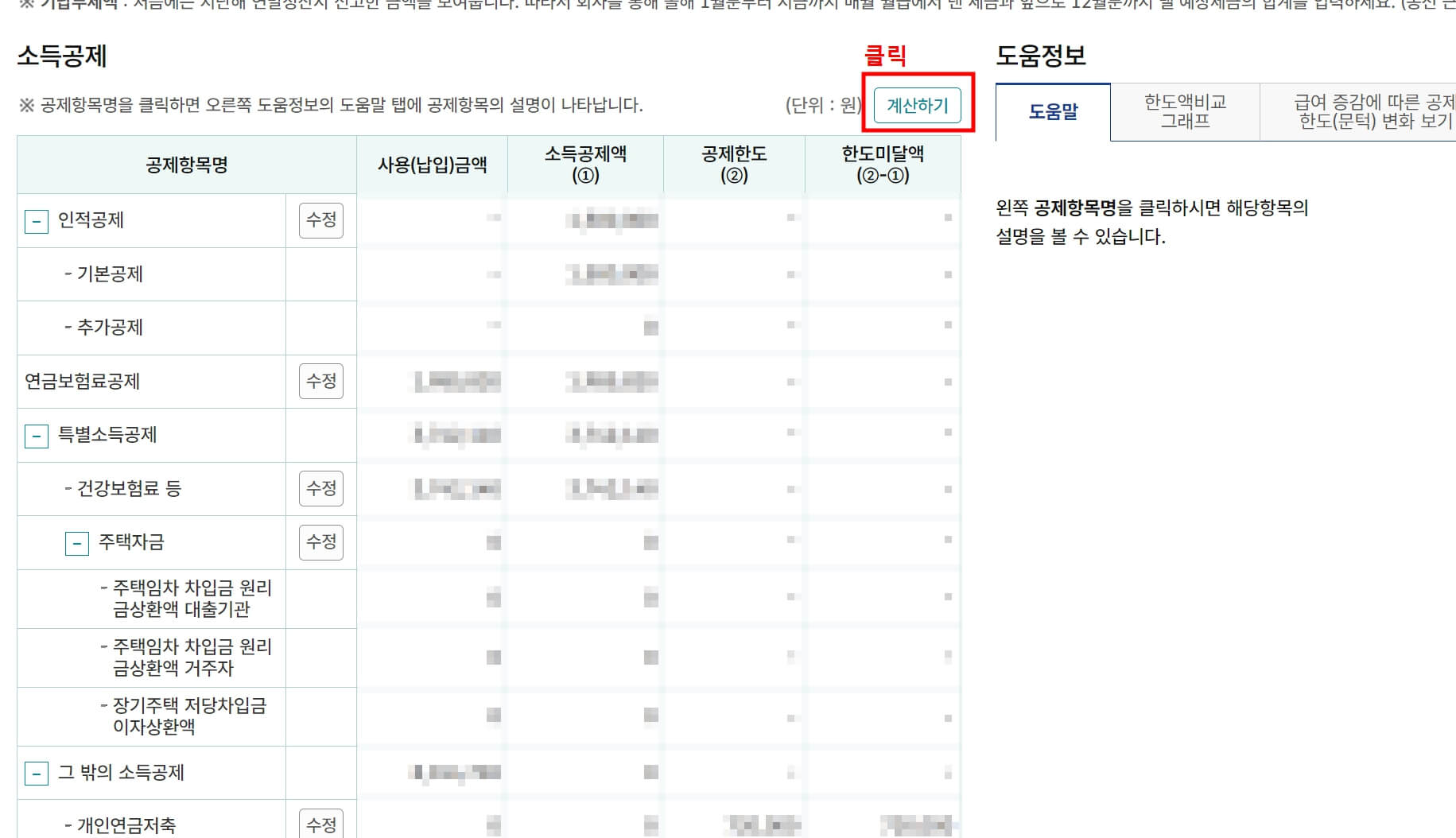 2025 연말정산 미리보기 환급금 조회