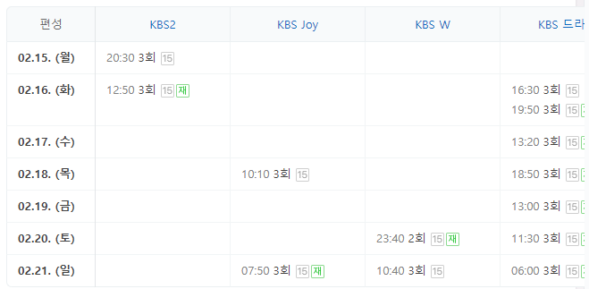 월 KBS2 예능 박원숙의 같이 삽시다 시즌3 편성표 2월15~2월21일 목~수요일