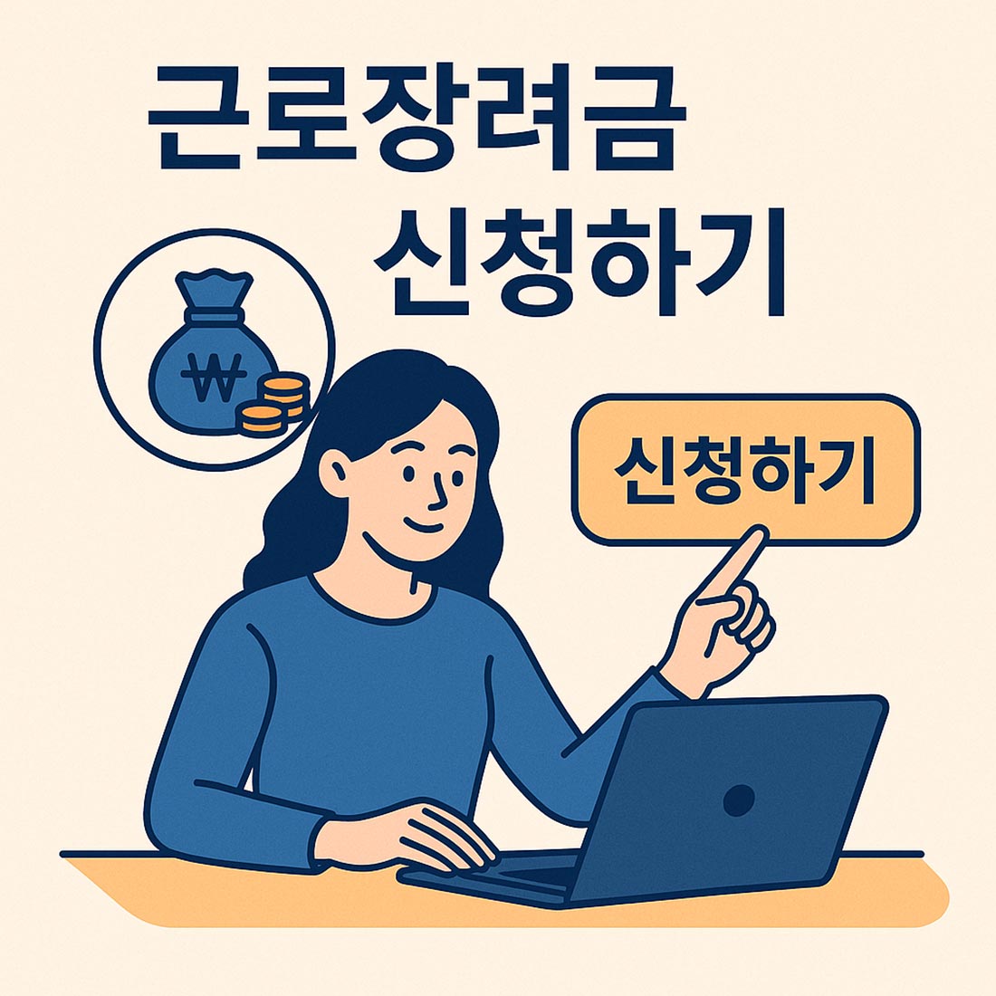 근로장려금