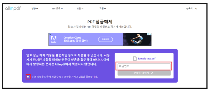 alt-pdf-암호-해제하는-방법