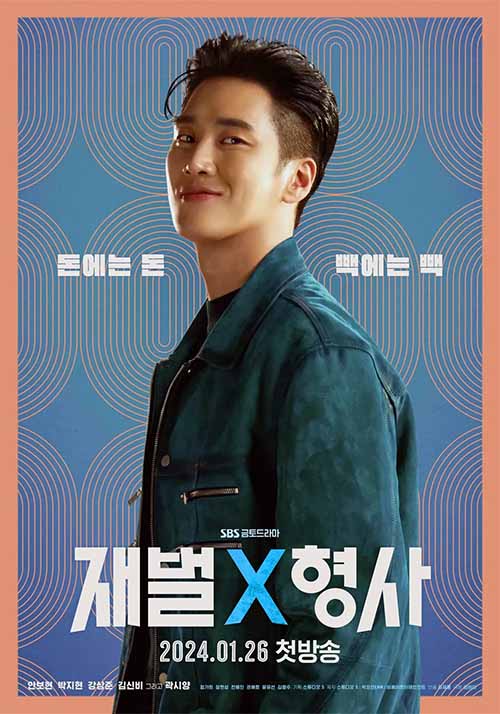SBS 금토 드라마 &#39;재벌X형사&#39;: 재벌X형사 정보부터 줄거리&#44; 등장인물&#44; 인물관계도