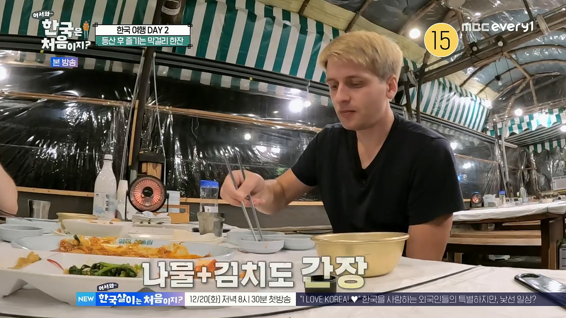 어서와~ 한국은 처음이지.E273.221208p.H264-F1RST.mp4_20221209_200234.790.jpg
