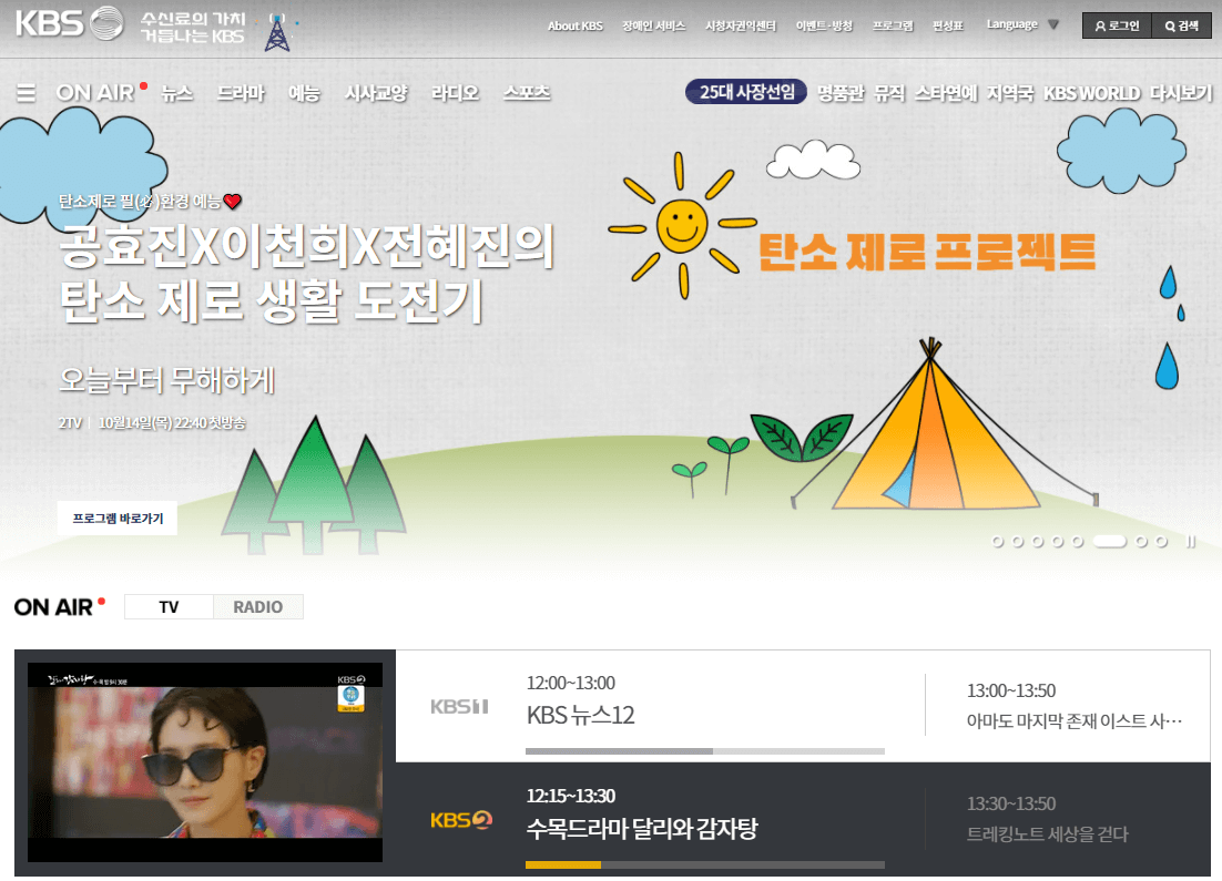 KBS 홈페이지 접속하기