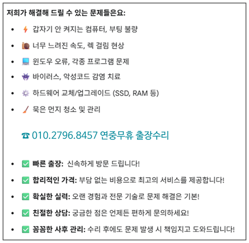 야탑동 컴퓨터수리