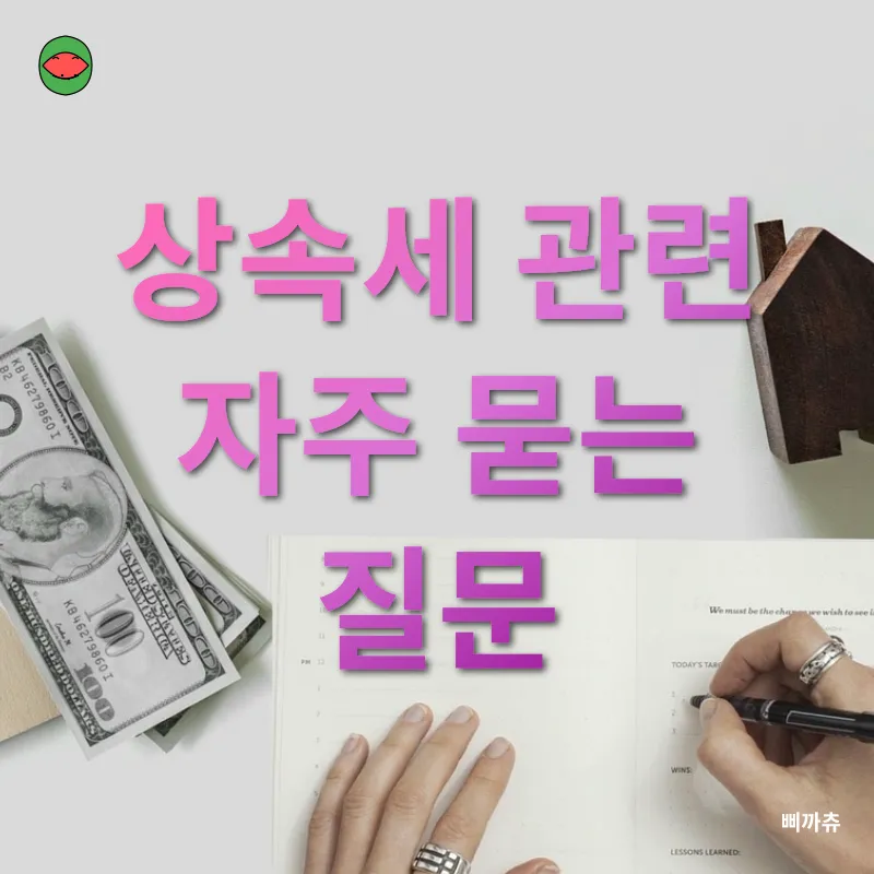 상속세 개편_4