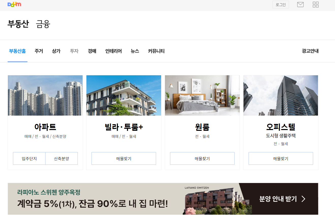 다음(Daum) 부동산 홈페이지