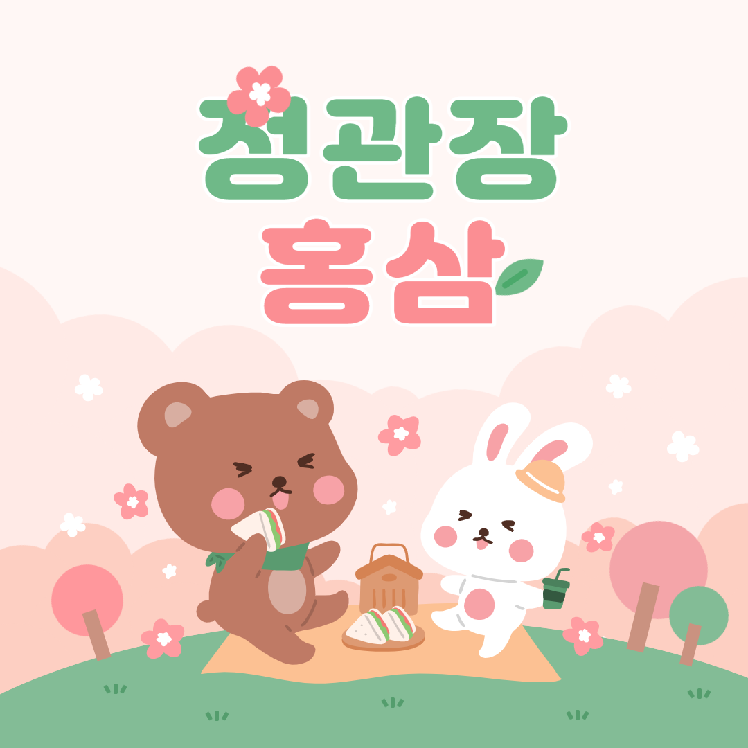  정관장 홍삼 - 어떤 제품을 고를까?