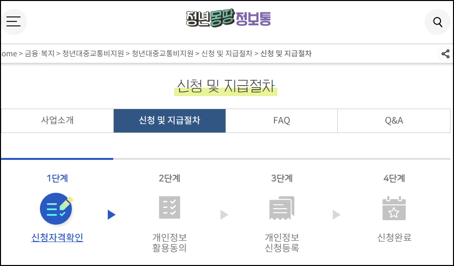 티머니 교통비 지원 신청