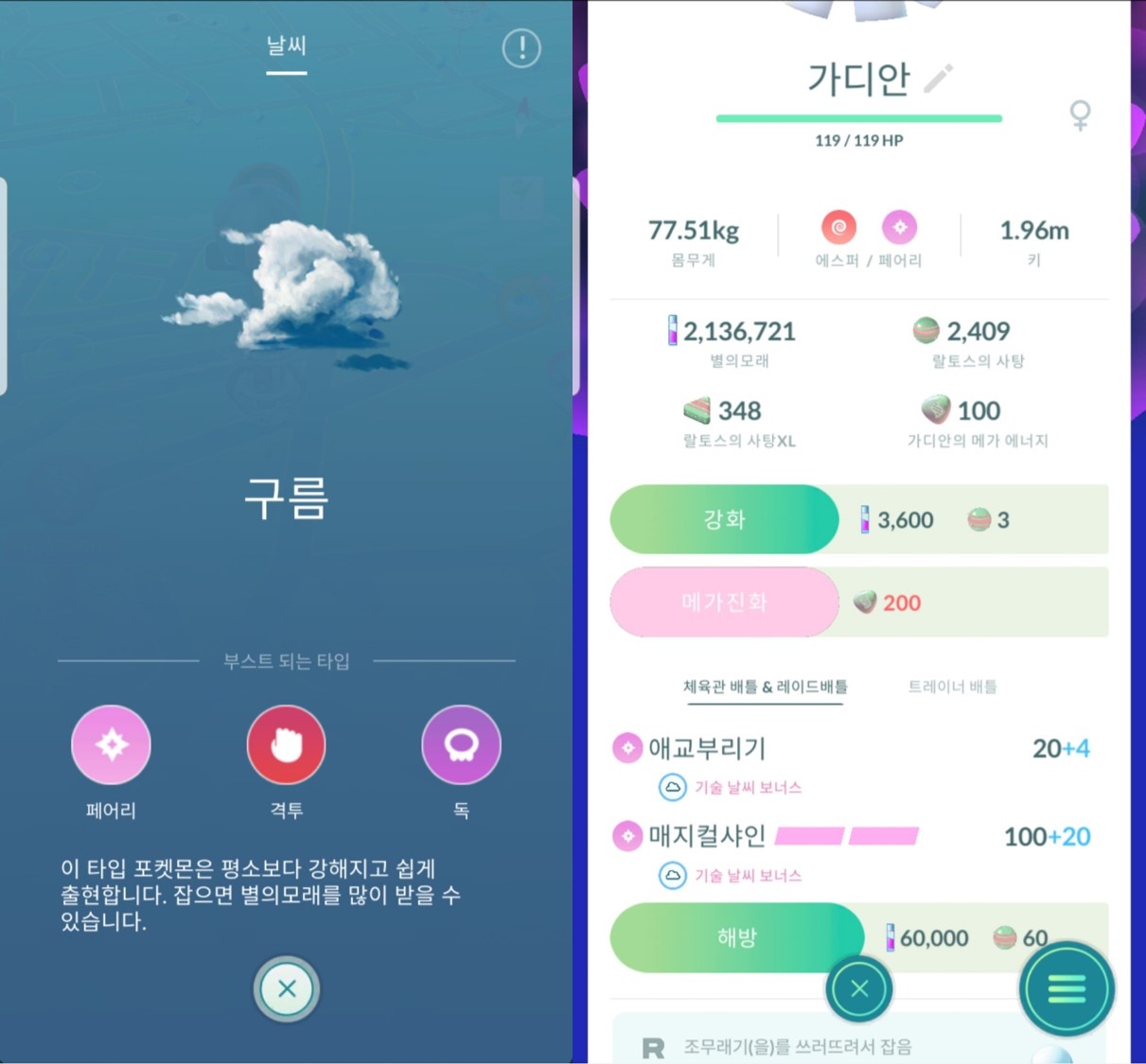 가디안 스킬 날씨 부스트
