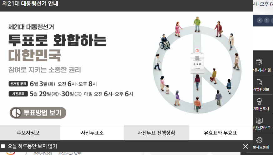 중앙선거관리위원회 홈페이지