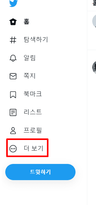 PC 트위터 메인화면