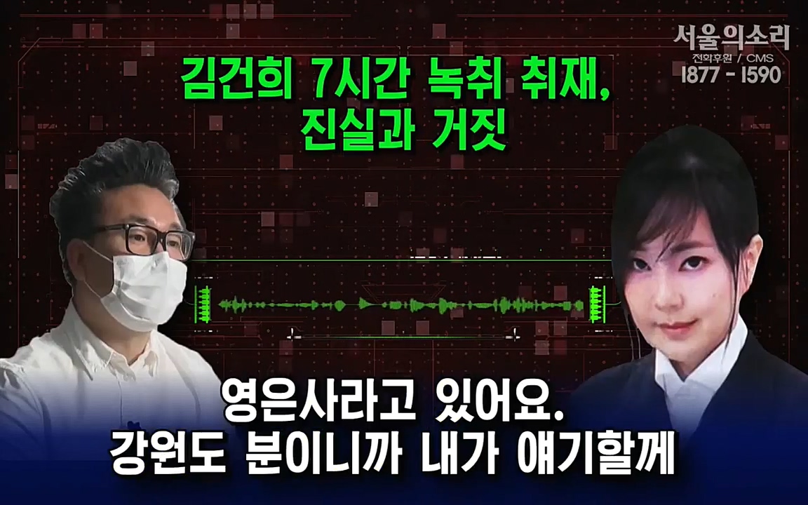 [특집 생방송] 김건희 7시간 녹취 취재, 자백과 거짓 (김건희 발언의 의미와 새로운 녹취 공개).mp4_20220911_140428.613.jpg
