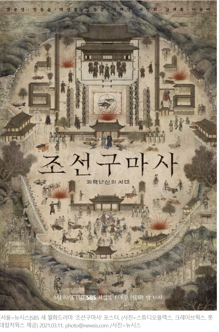  역사 왜곡 논란 조선구마사 폐지