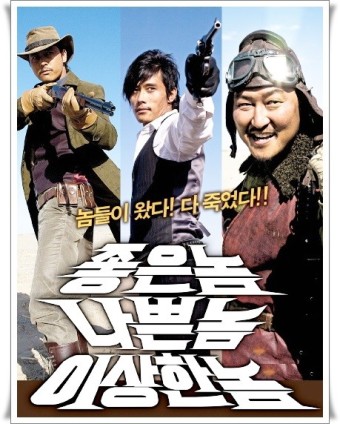 정우성 ,  이병헌,  배우 송강호가 서 있는 영화 포스터