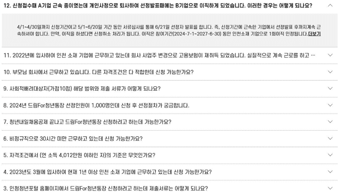 인천청년포털-FAQ-질문