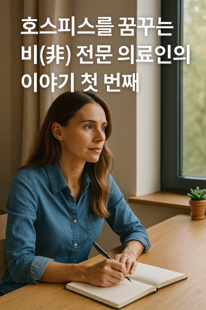 따뜻한 햇살 아래 조용히 생각에 잠긴 여성의 뒷모습