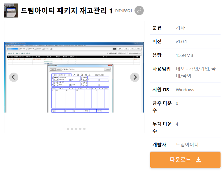 드림아이티-패키지-재고관리-1