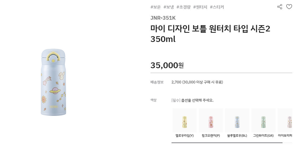 써모스 키즈 텀블러