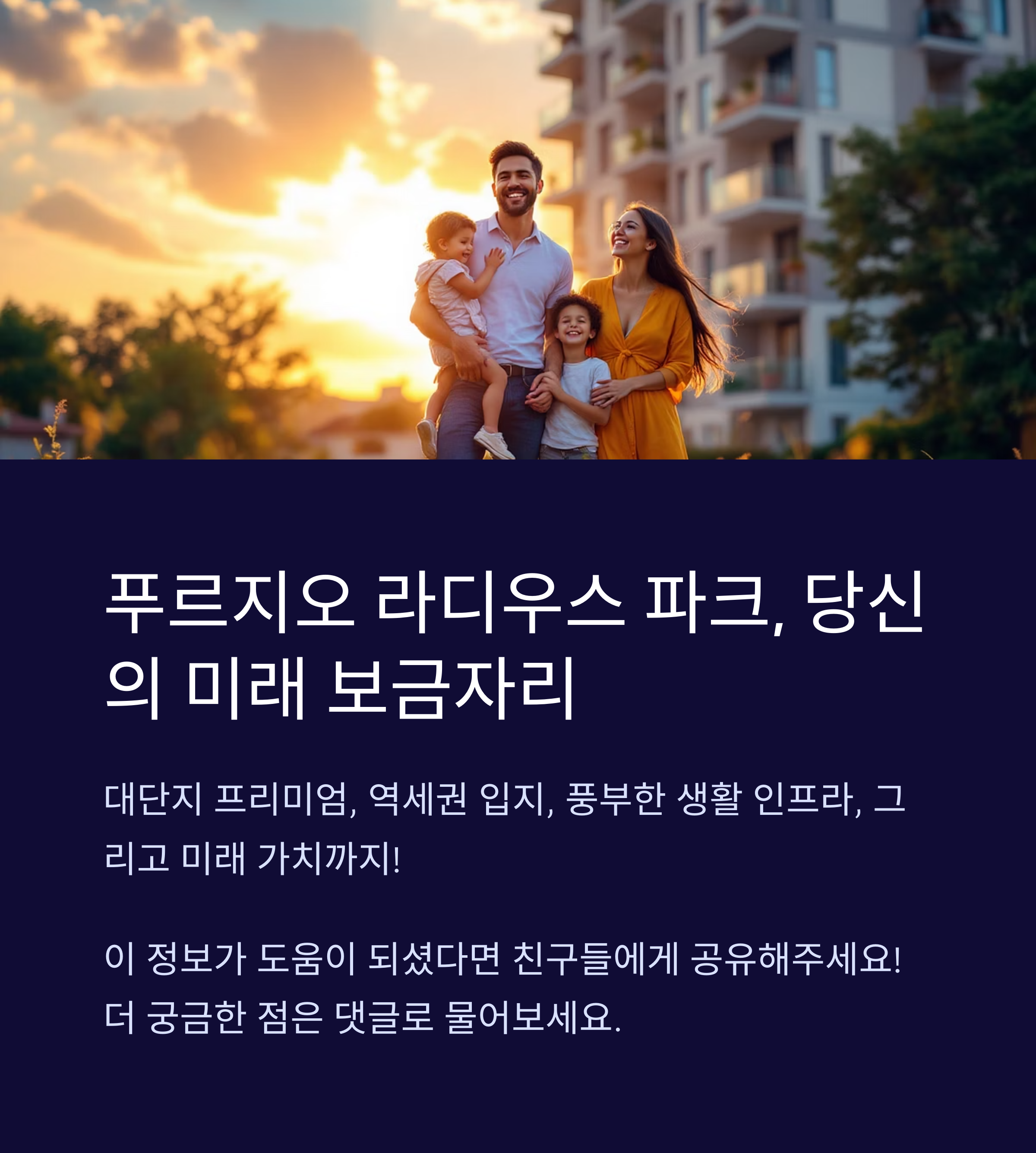 라디우스파크는-미래의-보금자리