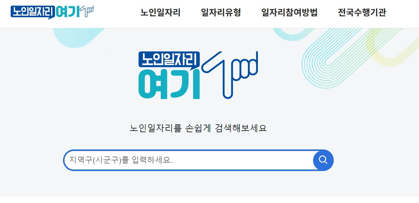 노일일자리여기-처음화면-이미지