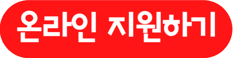 간호직, 보건직, 운수직 대한적십자사 정규직 채용