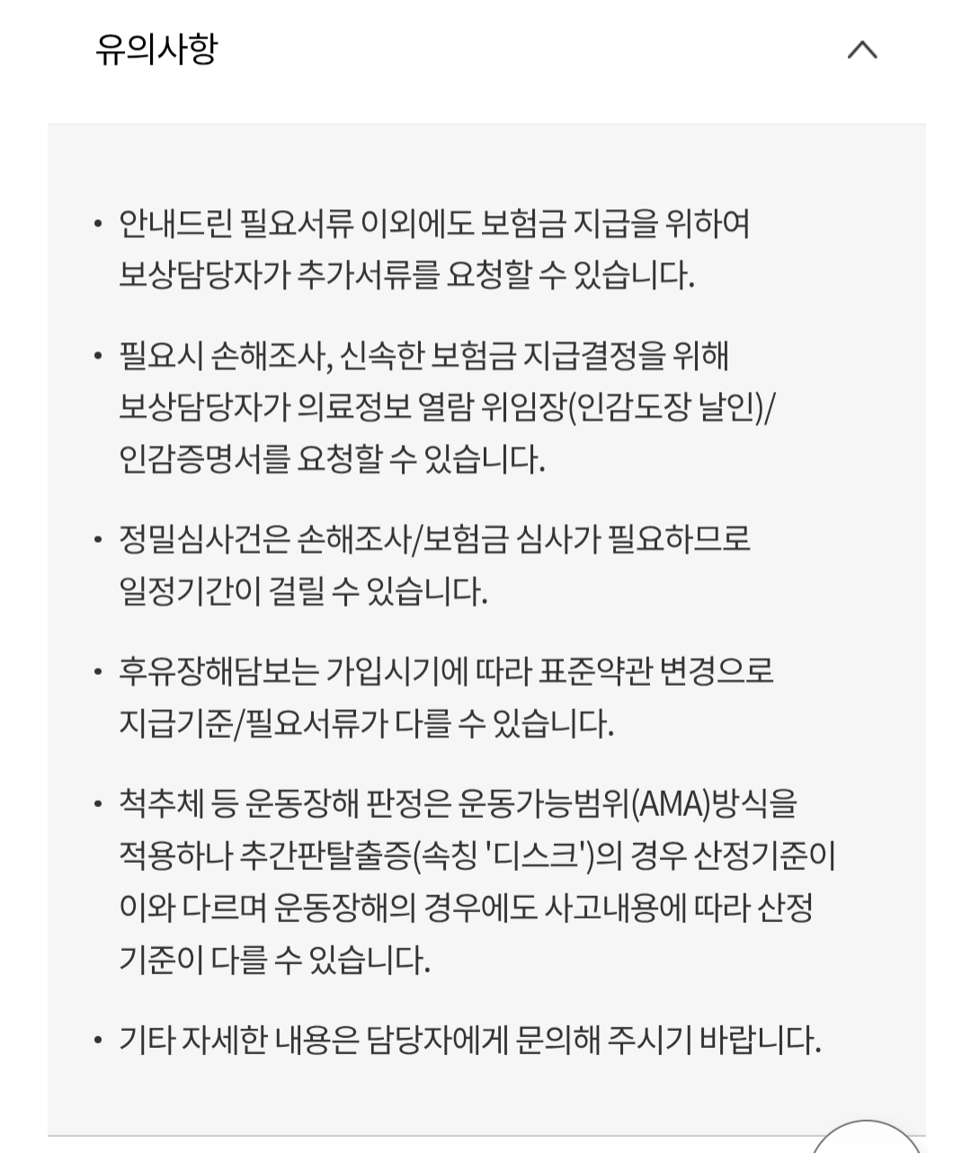 현대해상 직업변경(보험금 심사담당자 안내용) 신청 필요서류