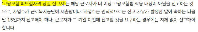 실업급여 지원 총정리