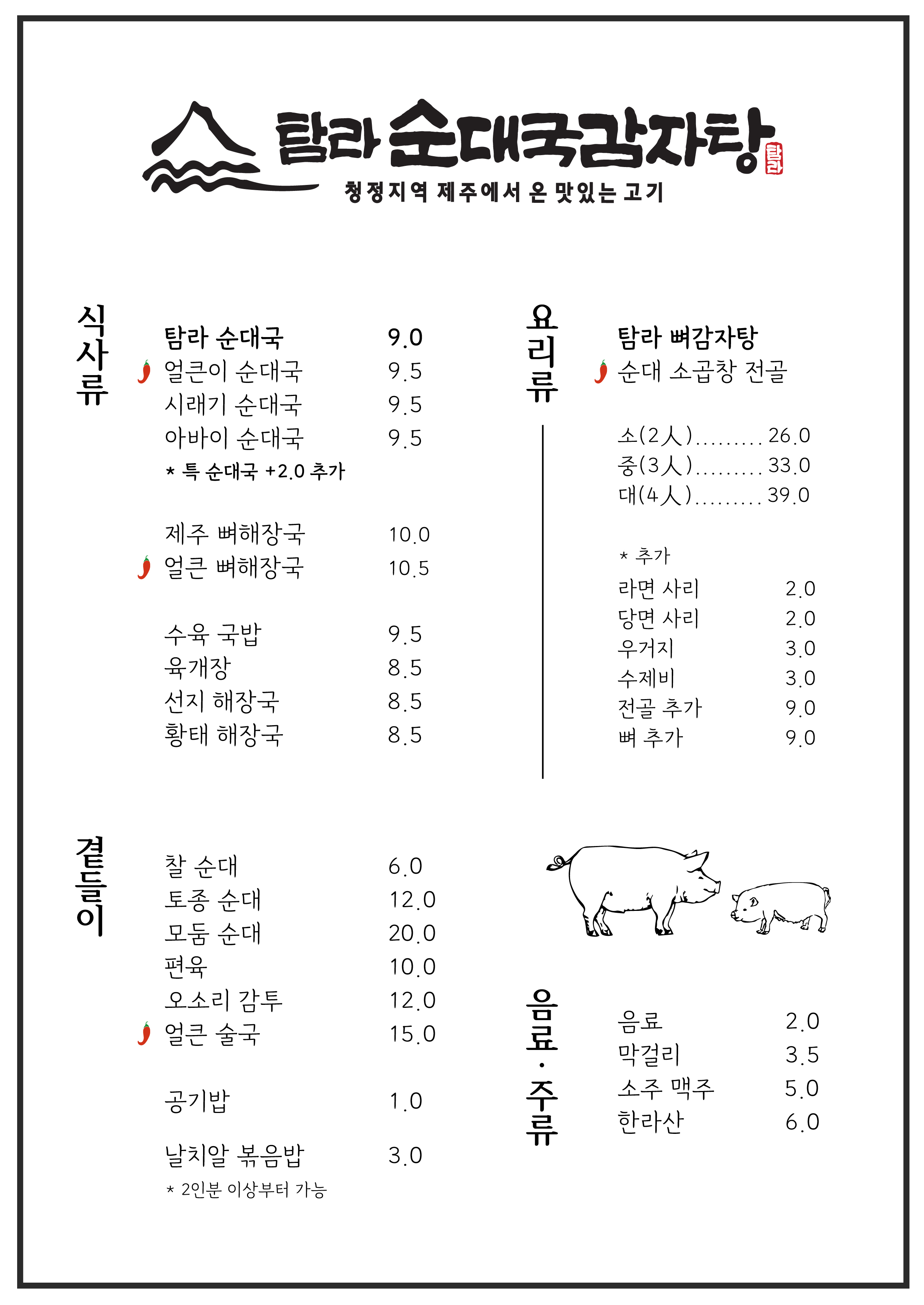 얼큰이 순대국 감자탕 이미지