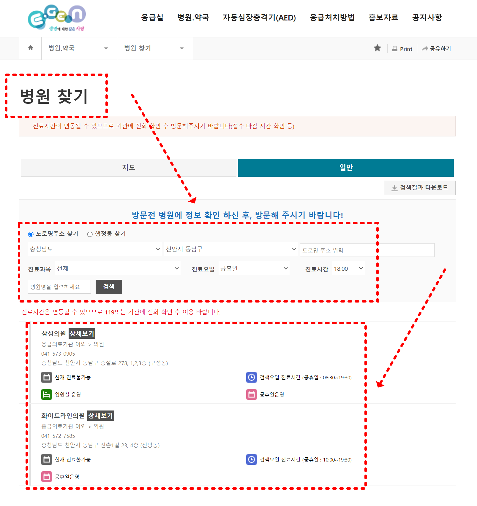 천안주말운영병원찾기