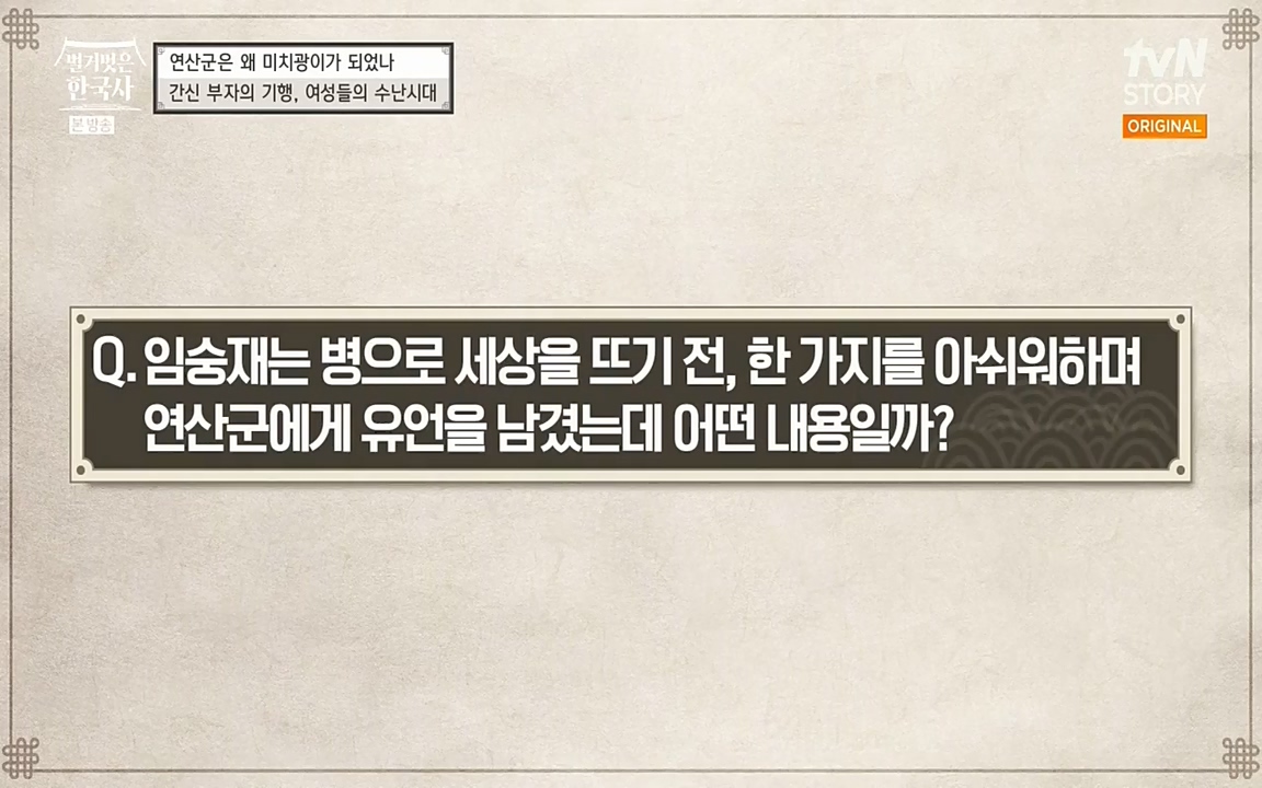 벌거벗은 한국사.E02.220507p-NEXT.mp4_20220614_205204.339.jpg