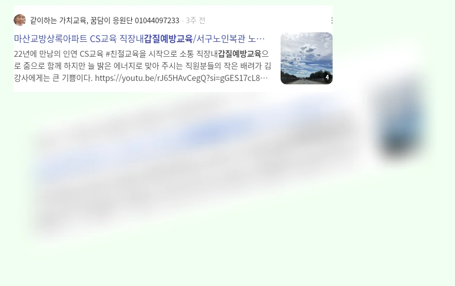 갑질 예방 교육_2_subsection