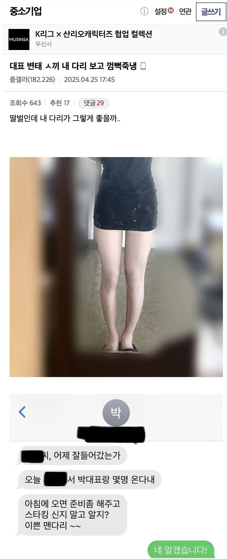 대표가 건든다는 중소기업 경리녀