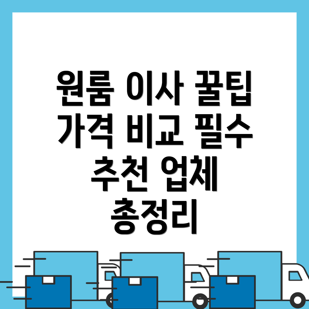 원룸 이사