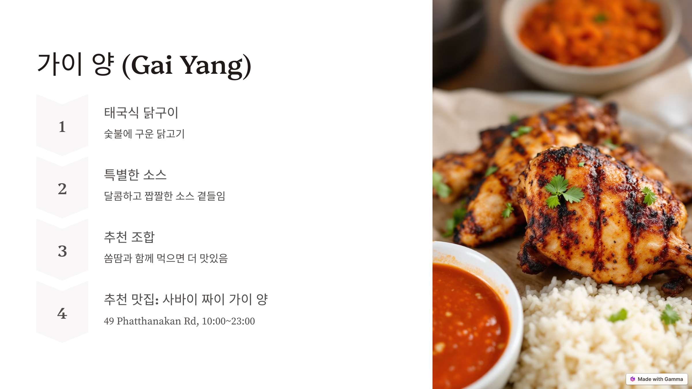 가이 양