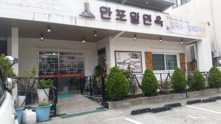 만포밀면 이미지