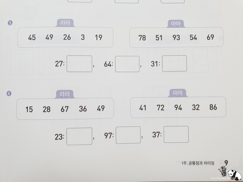 초등1학년사고력수학 27