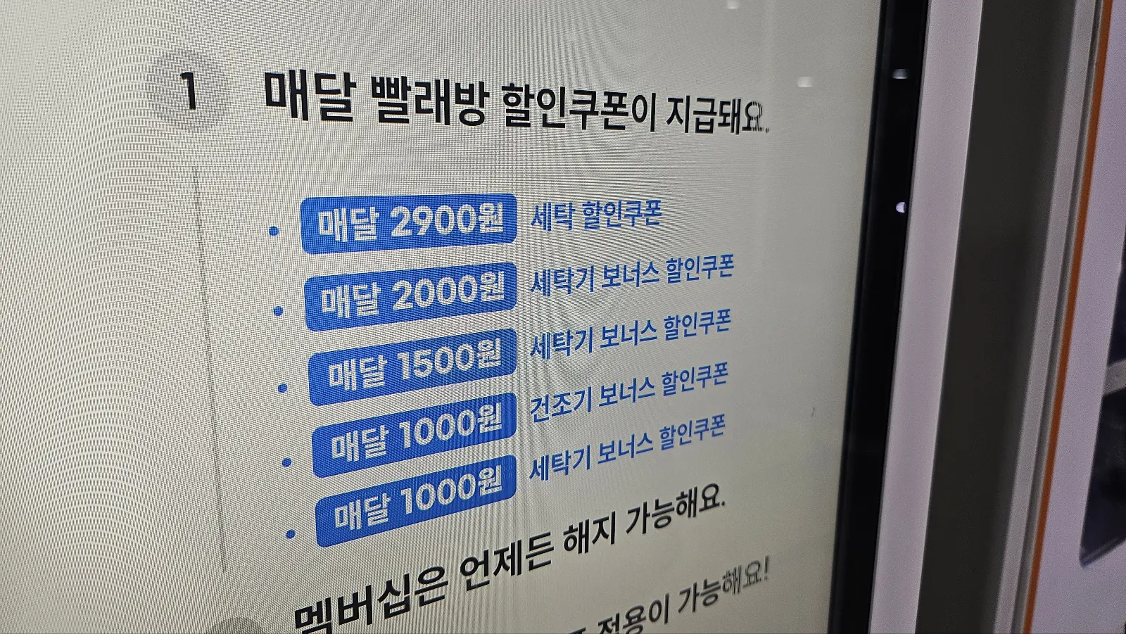 멤버십-할인쿠폰