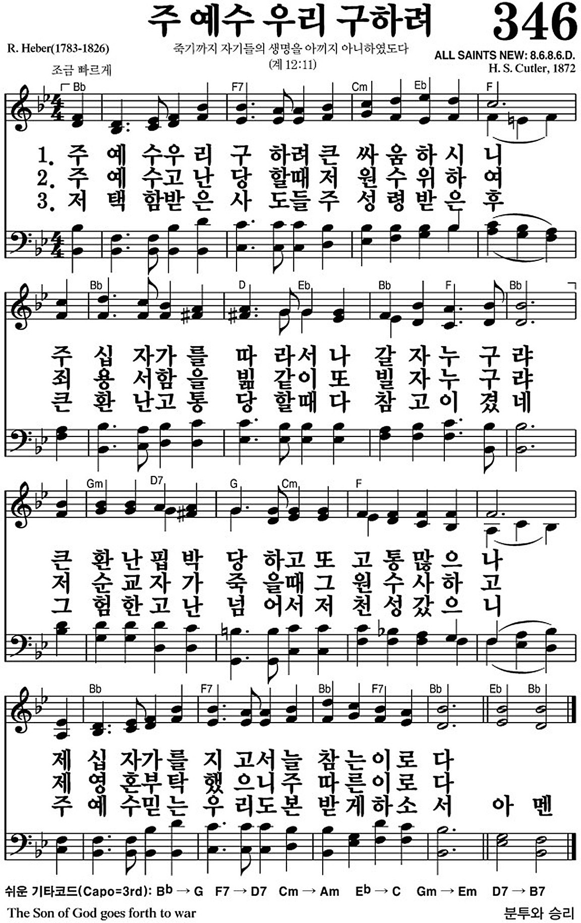 찬송가 346장 주 예수 우리 구하려 #가사/악보 JPG/PDF/PPT