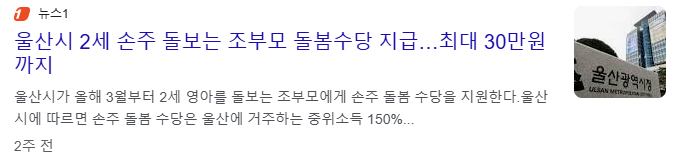 조부모돌봄수당 신청