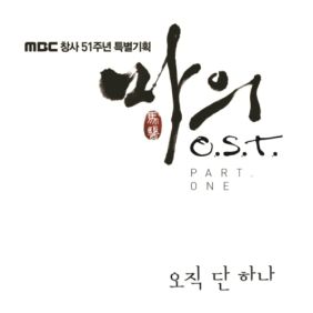  소향 (김소향) 오직 단 하나 (Feat. 안은경) 듣기/가사/앨범/유튜브/뮤비/반복재생/작곡작사