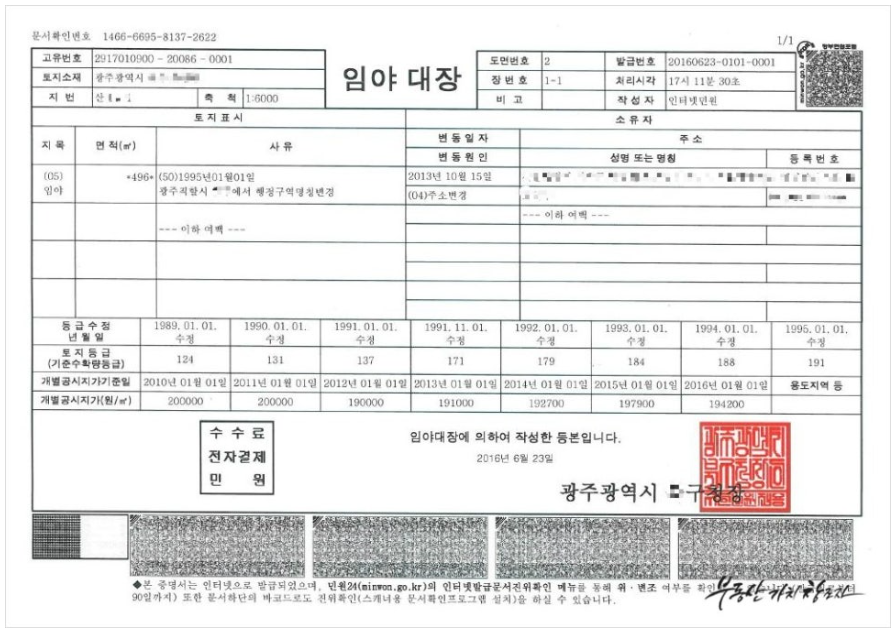 임야대장등본 인터넷발급