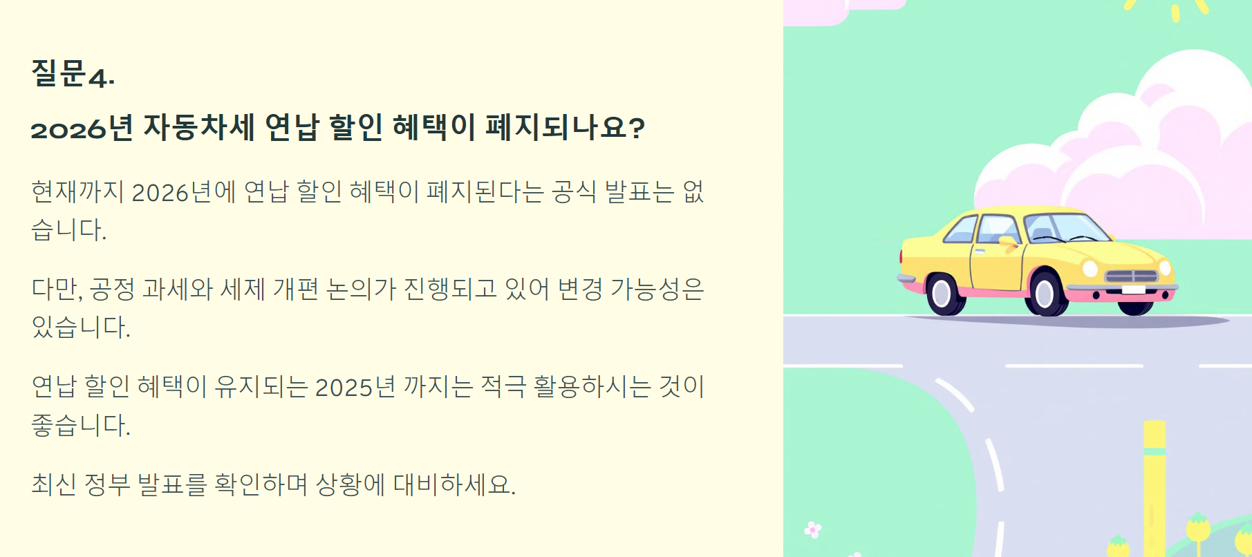 자동차세연납